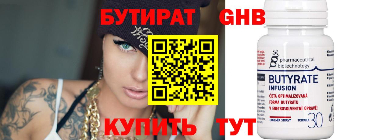 БУТИРАТ 1.4BDO  Бутират  Дербент  Вход с VPN 