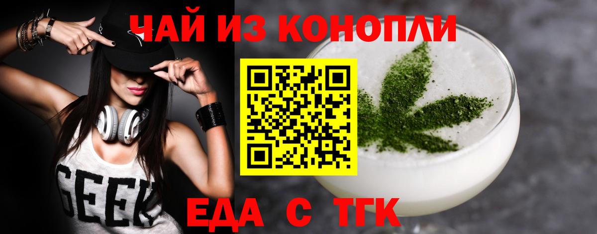 Еда ТГК конопля Дербент