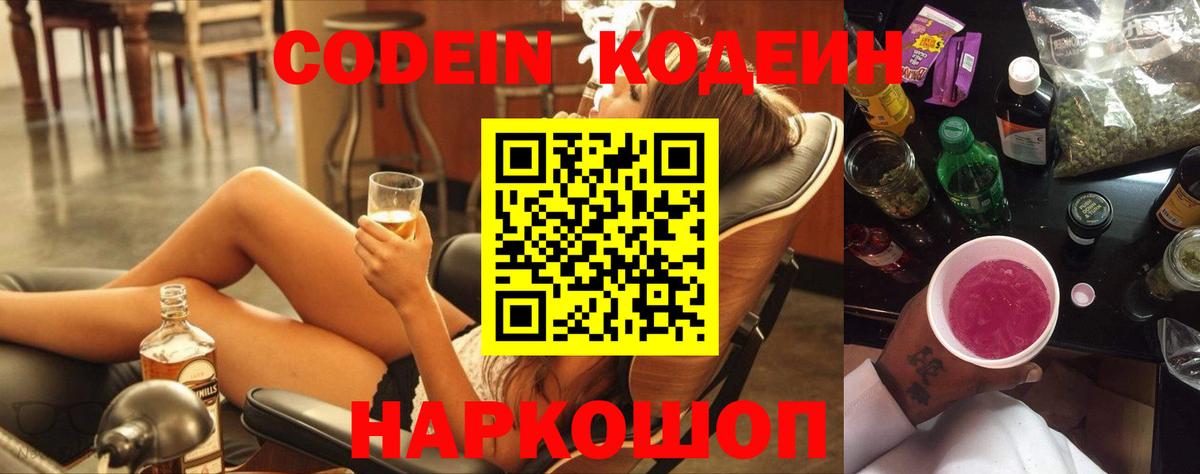 Дербент  Кодеиновый сироп Lean напиток Lean (лин)  Вход с VPN 