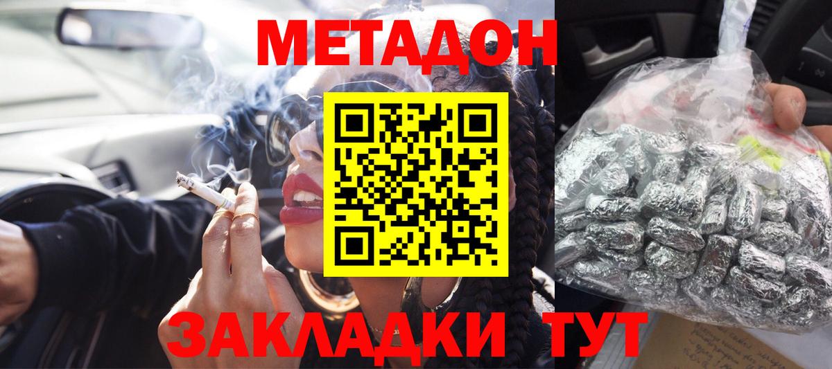 МЕТАДОН мёд  Вход с VPN  Метадон methadone  Дербент 