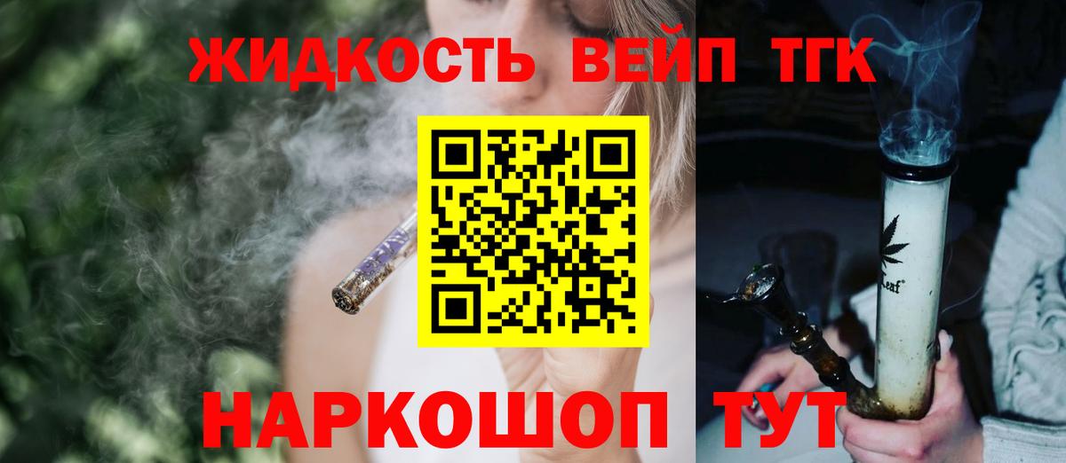 ТГК гашишное масло  Вход с VPN  ТГК вейп  Дербент 